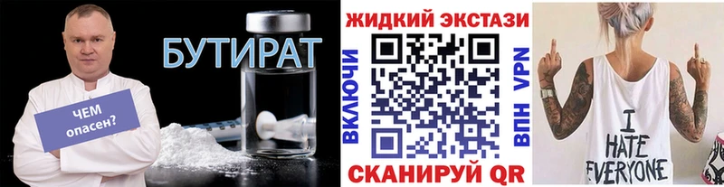купить наркоту Десногорск БУТИРАТ вода