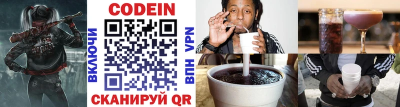 Кодеин напиток Lean (лин)  Десногорск 