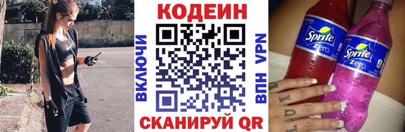 Кодеин напиток Lean (лин) Десногорск